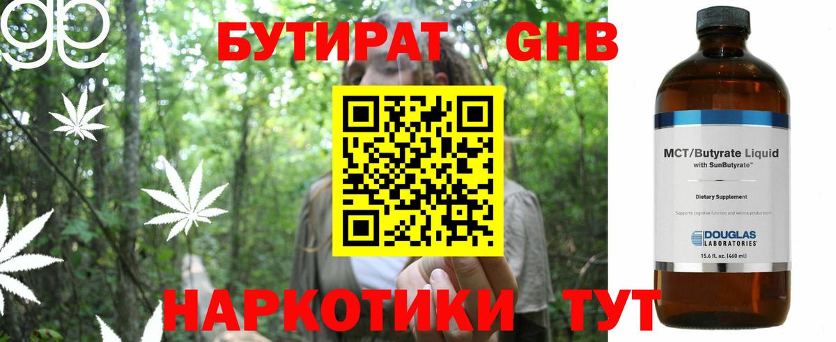 БУТИРАТ BDO Туапсе