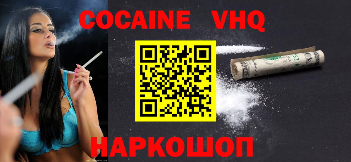 Кокаин VHQ  Вход с VPN  Кокаин 98%  Туапсе 