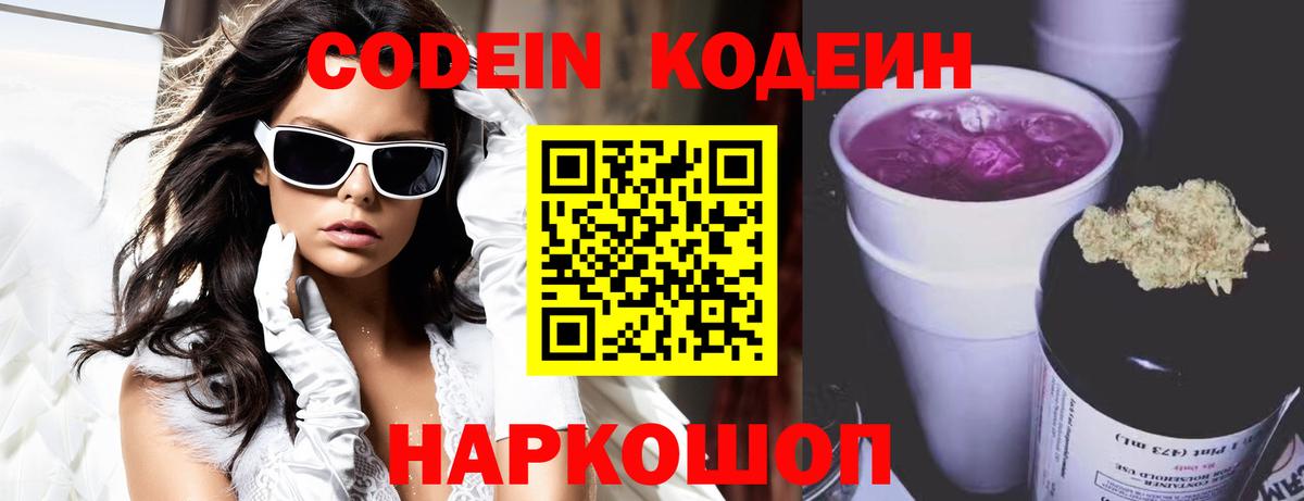 Codein Purple Drank Туапсе