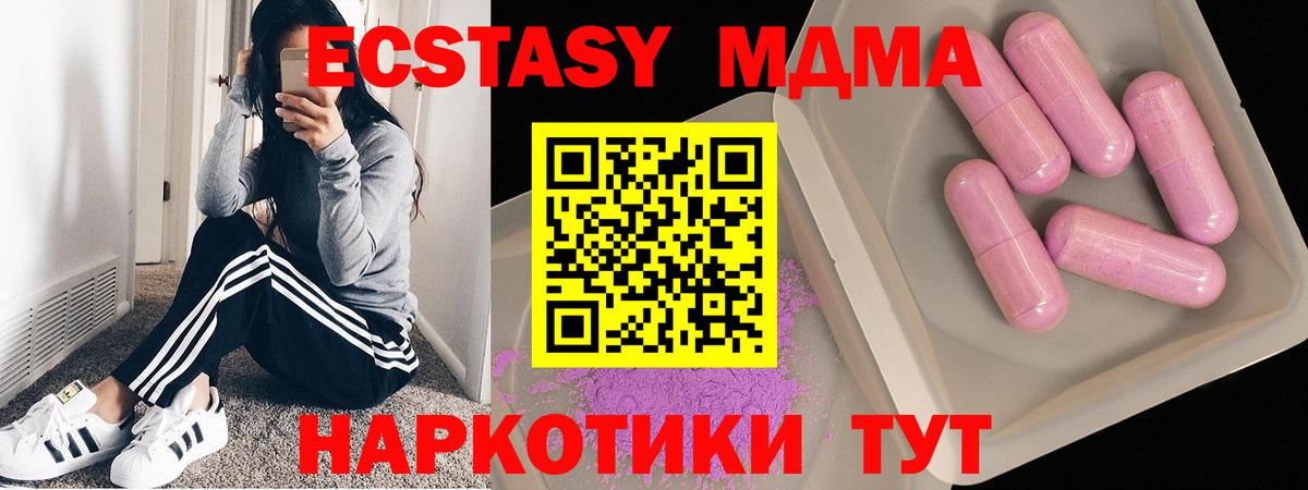 МДМА  МДМА Molly  Туапсе  Вход с VPN  MDMA crystal 