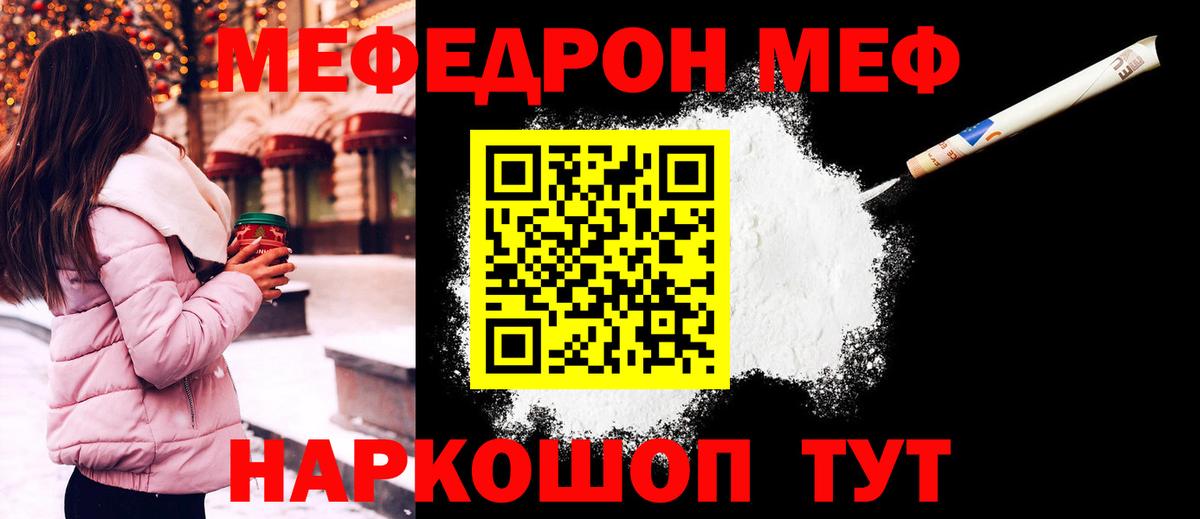 Меф мяу мяу  Туапсе