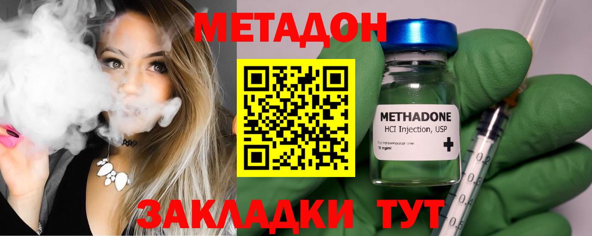 Метадон кристалл  МЕТАДОН кристалл  Вход с VPN  Туапсе 